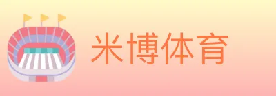 米博体育 logo